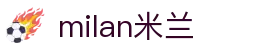 米兰(中国)体育官方网站-AC Milan